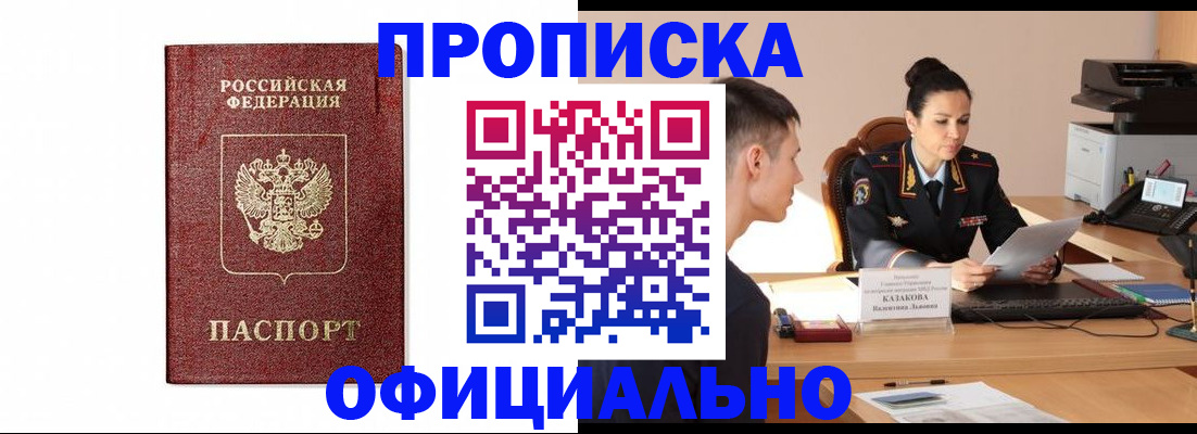 прописка от собственника в Нелидово