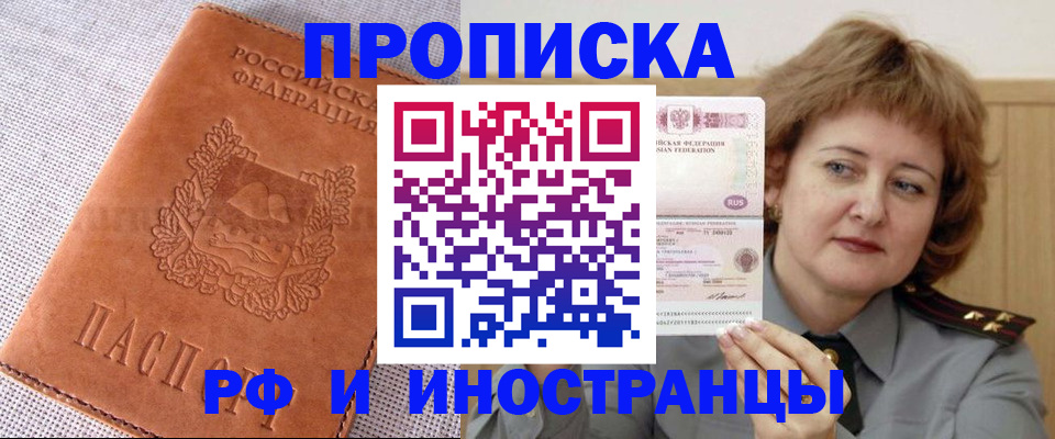 прописка в квартире в Нелидово