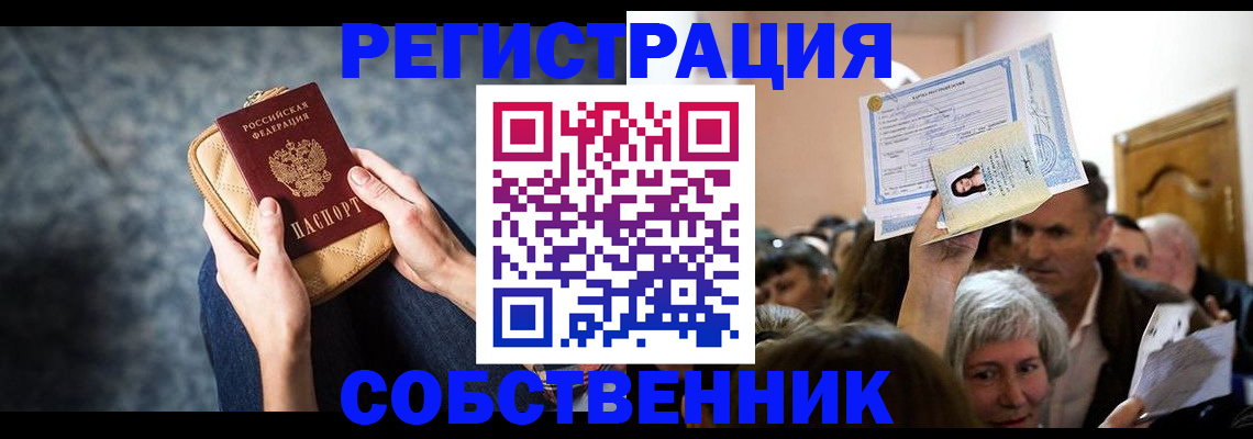 прописка в квартире в Нелидово