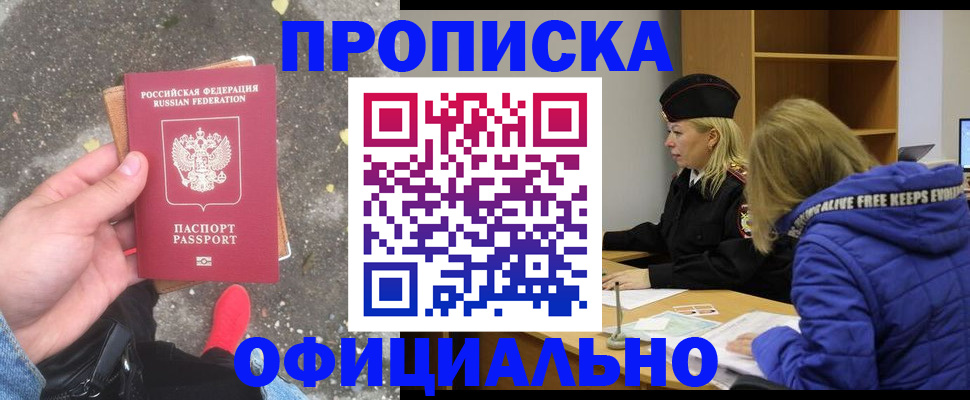 прописка в квартире в Нелидово