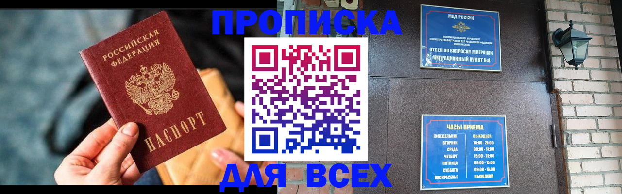 купить прописку в Нелидово