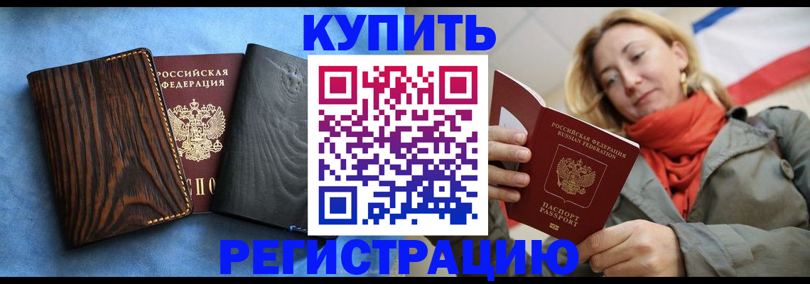 временная регистрация недорого в Нелидово